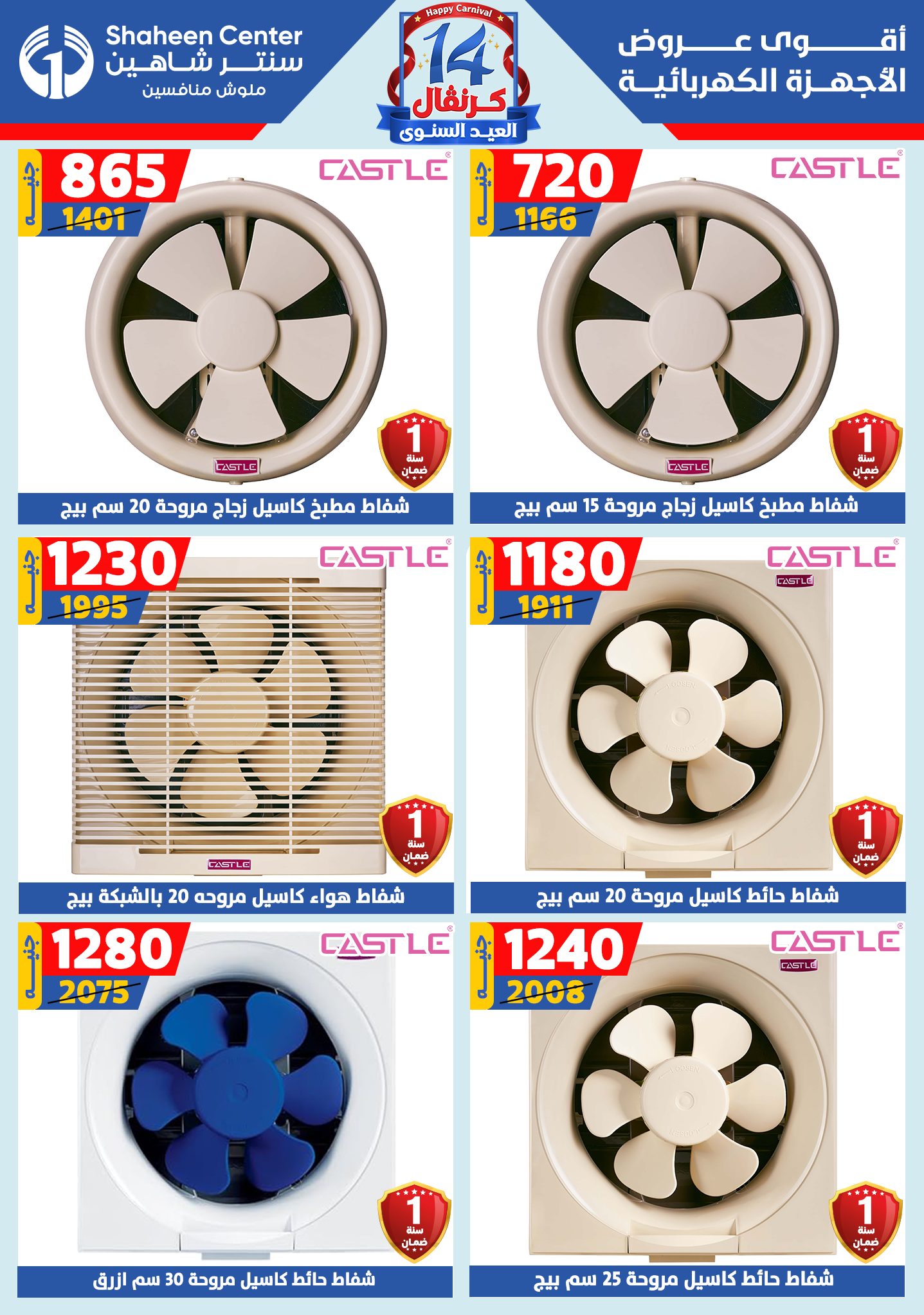 shaheen-center offers from 28aug to 1aug 2025 عروض سنتر شاهين من 28 أغسطس حتى 1 أغسطس 2025 صفحة رقم 141